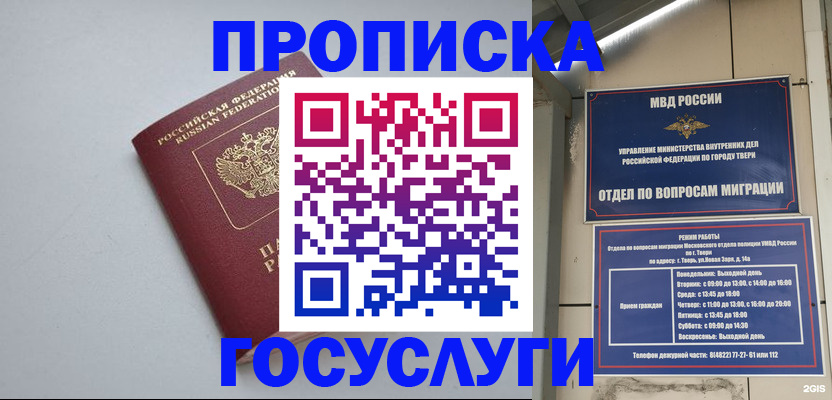 временная регистрация надежно в Ак-Довураке