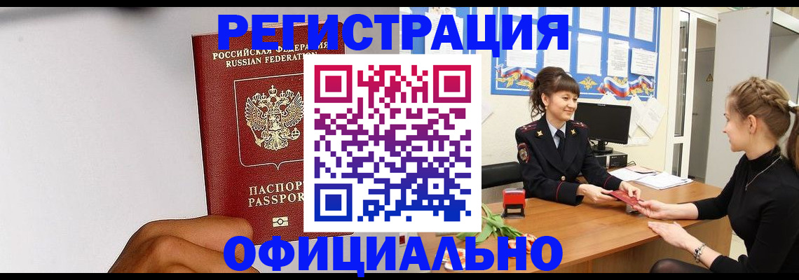 временная регистрация поиск в Ак-Довураке